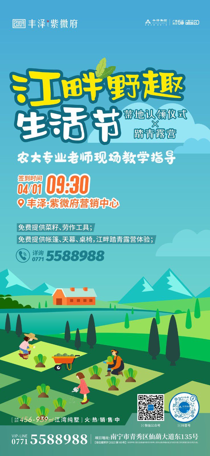 2023.4.1紫微府江畔野趣生活节海报.jpg